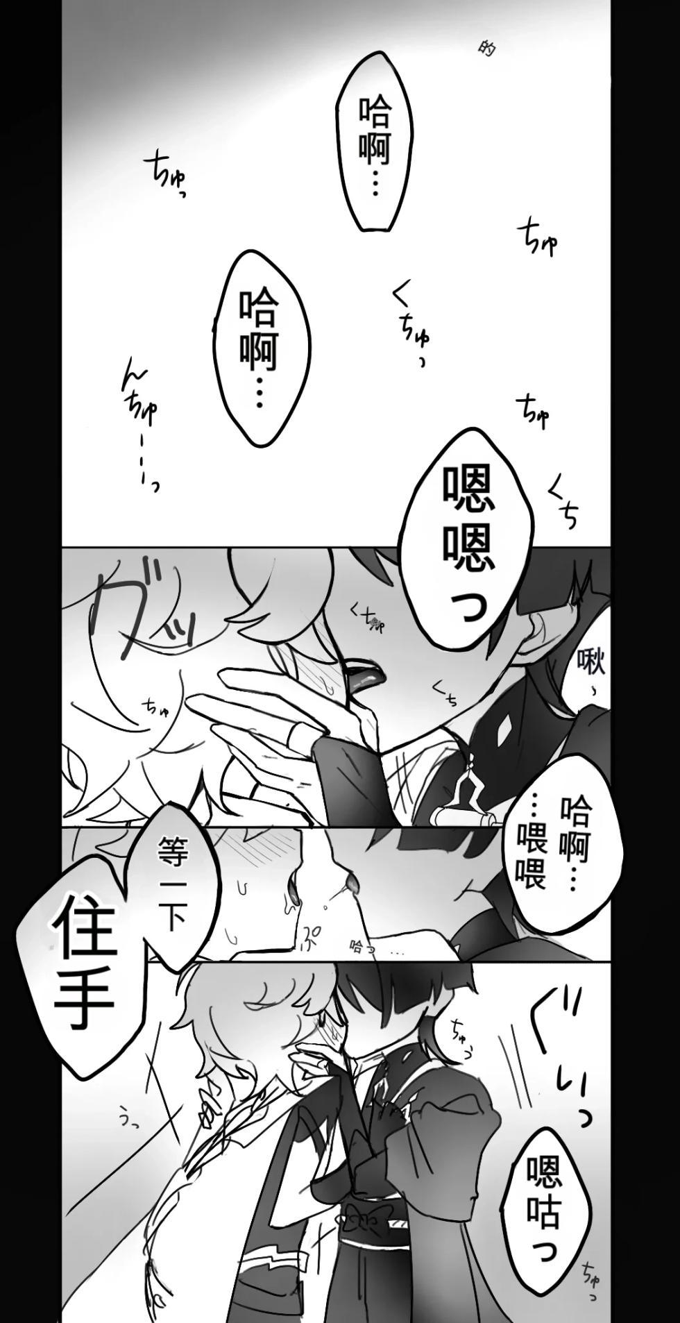 [8kCud] Tabibito ga Teyvat o Sarenakatta Hi (Genshin impact)[波波个人翻译] - Page 6