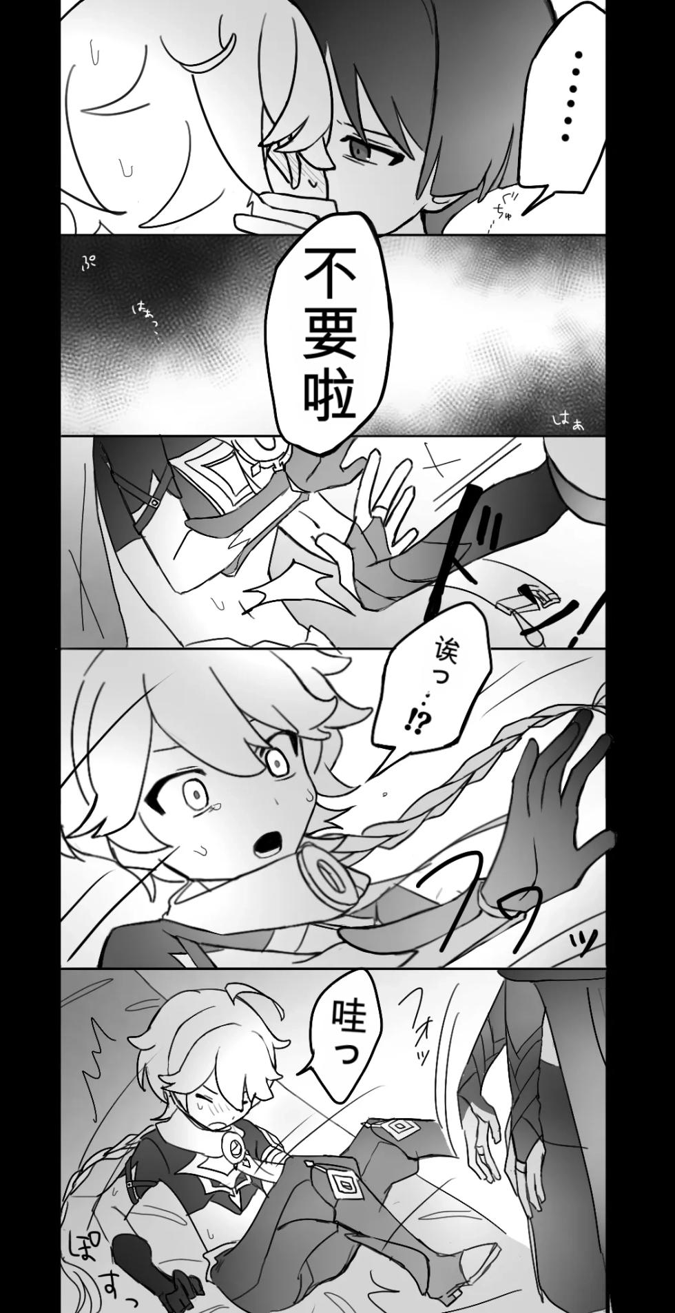 [8kCud] Tabibito ga Teyvat o Sarenakatta Hi (Genshin impact)[波波个人翻译] - Page 8