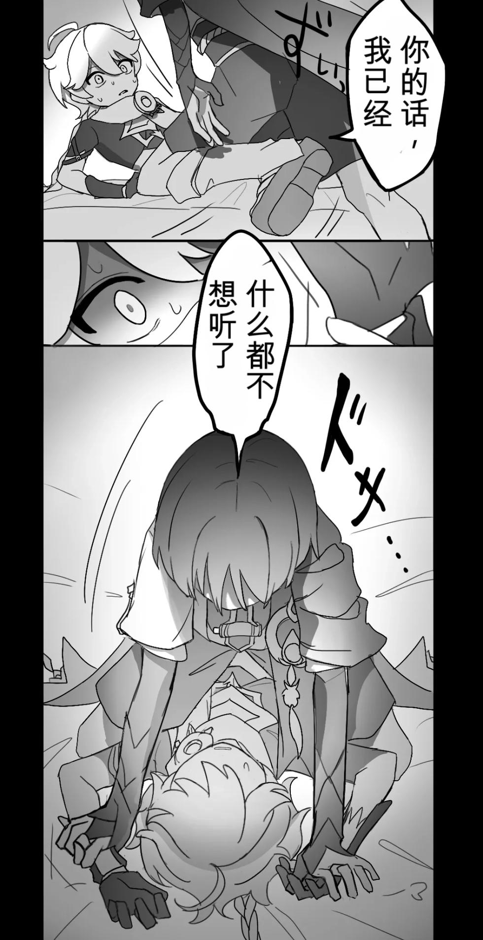[8kCud] Tabibito ga Teyvat o Sarenakatta Hi (Genshin impact)[波波个人翻译] - Page 9