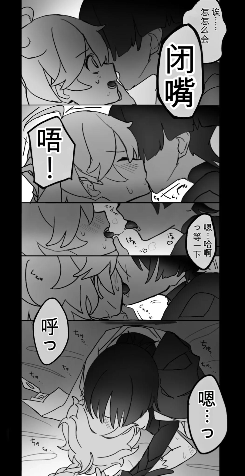 [8kCud] Tabibito ga Teyvat o Sarenakatta Hi (Genshin impact)[波波个人翻译] - Page 10