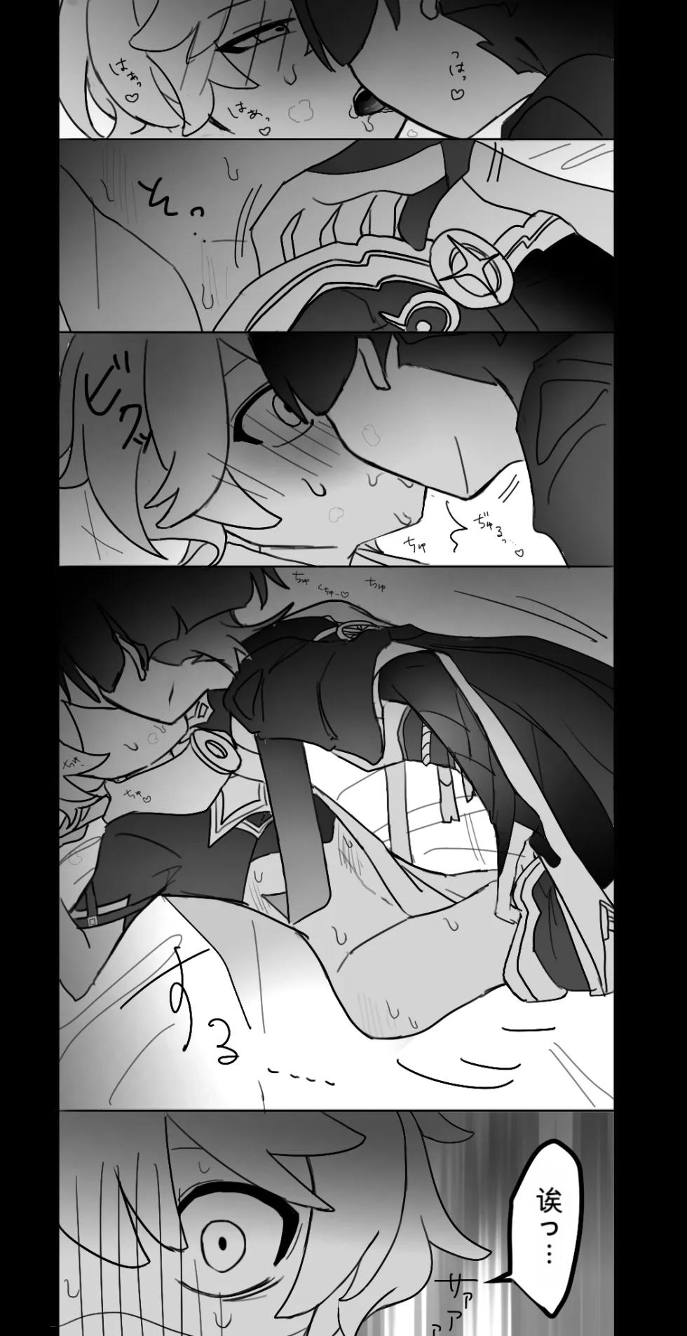 [8kCud] Tabibito ga Teyvat o Sarenakatta Hi (Genshin impact)[波波个人翻译] - Page 11