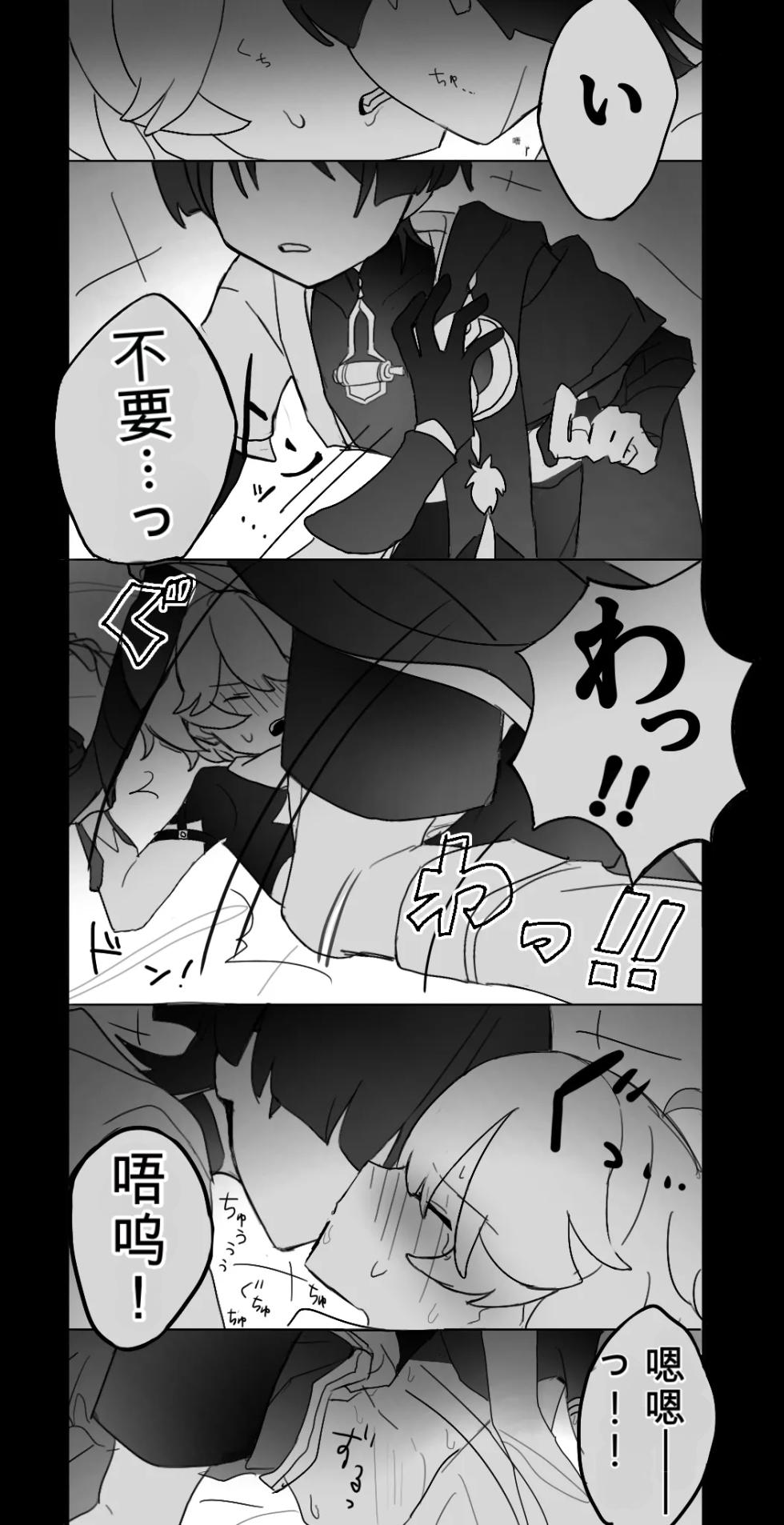 [8kCud] Tabibito ga Teyvat o Sarenakatta Hi (Genshin impact)[波波个人翻译] - Page 12