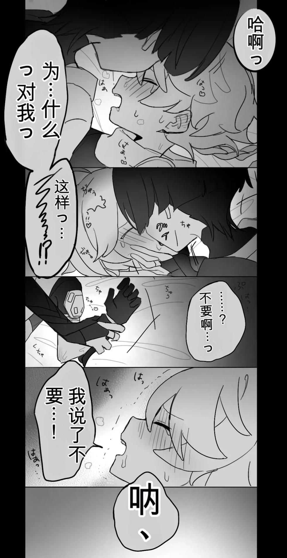 [8kCud] Tabibito ga Teyvat o Sarenakatta Hi (Genshin impact)[波波个人翻译] - Page 13