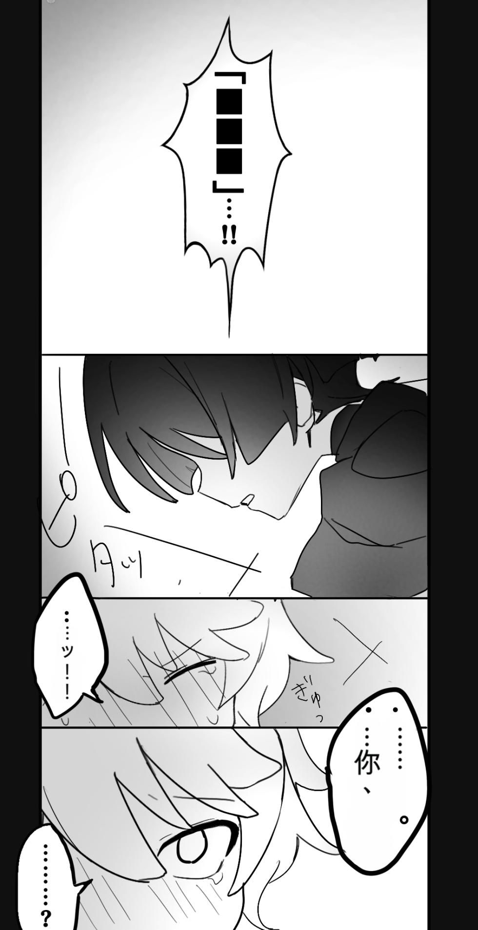 [8kCud] Tabibito ga Teyvat o Sarenakatta Hi (Genshin impact)[波波个人翻译] - Page 14