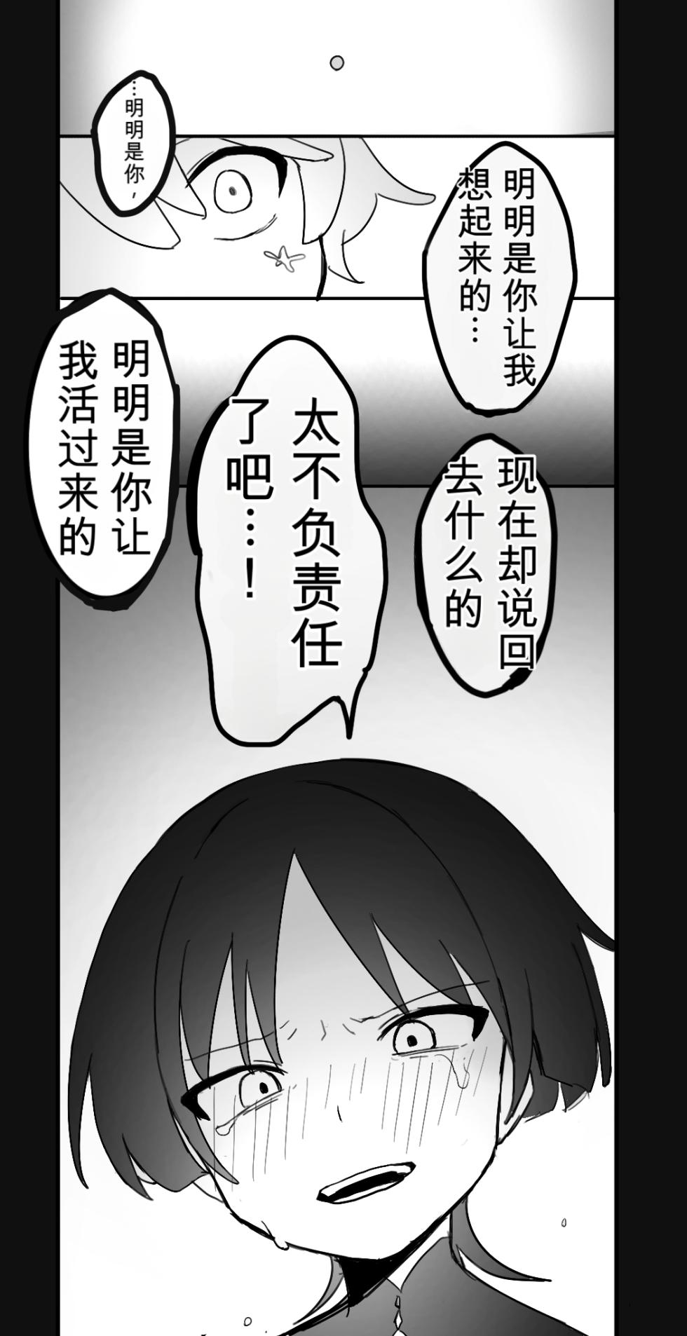 [8kCud] Tabibito ga Teyvat o Sarenakatta Hi (Genshin impact)[波波个人翻译] - Page 15