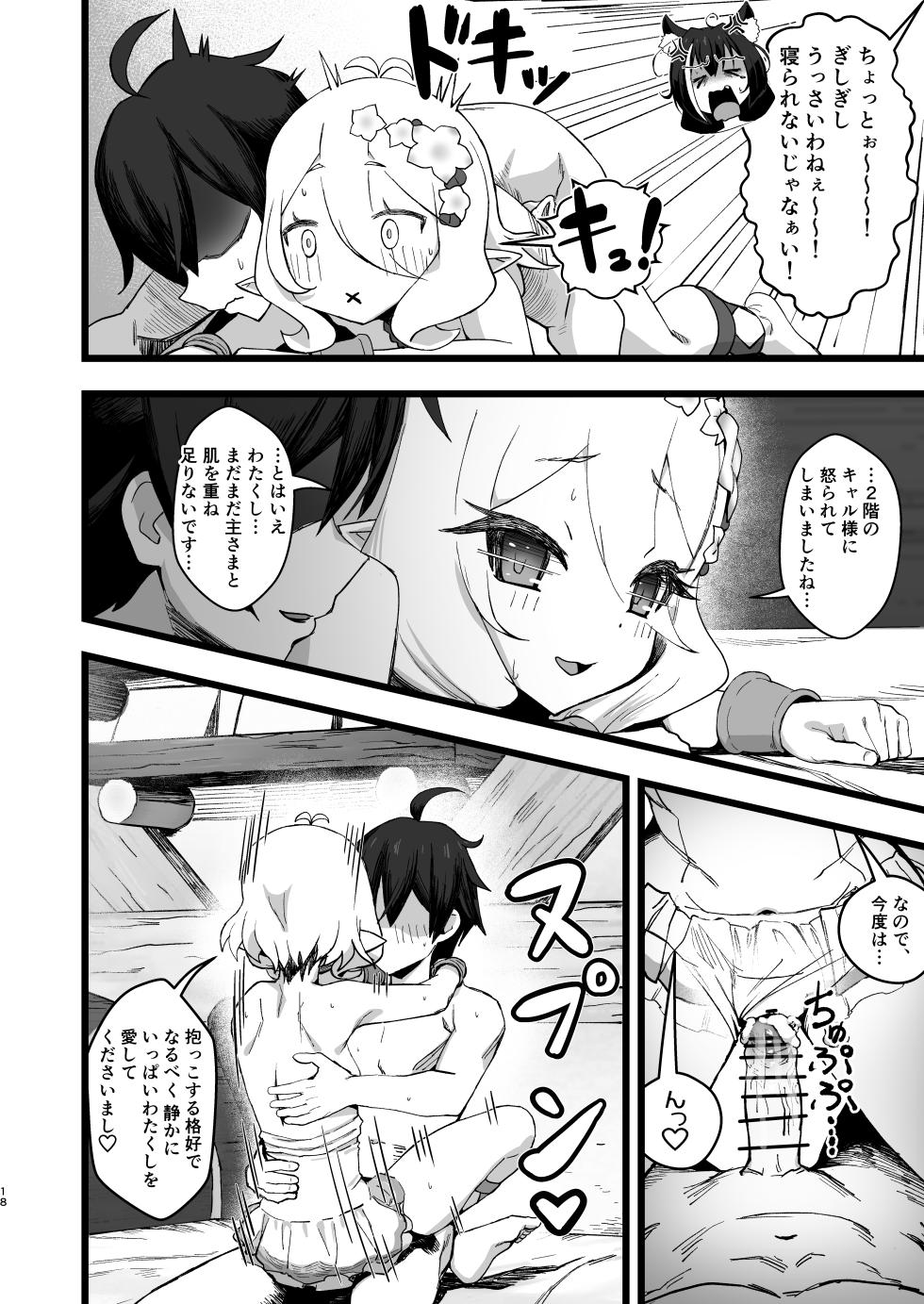 [Yachiya (Mosp)] Aruji-sama to Manatsu no Connecting Happy Life (Princess Connect! Re:Dive) [Digital] - Page 17