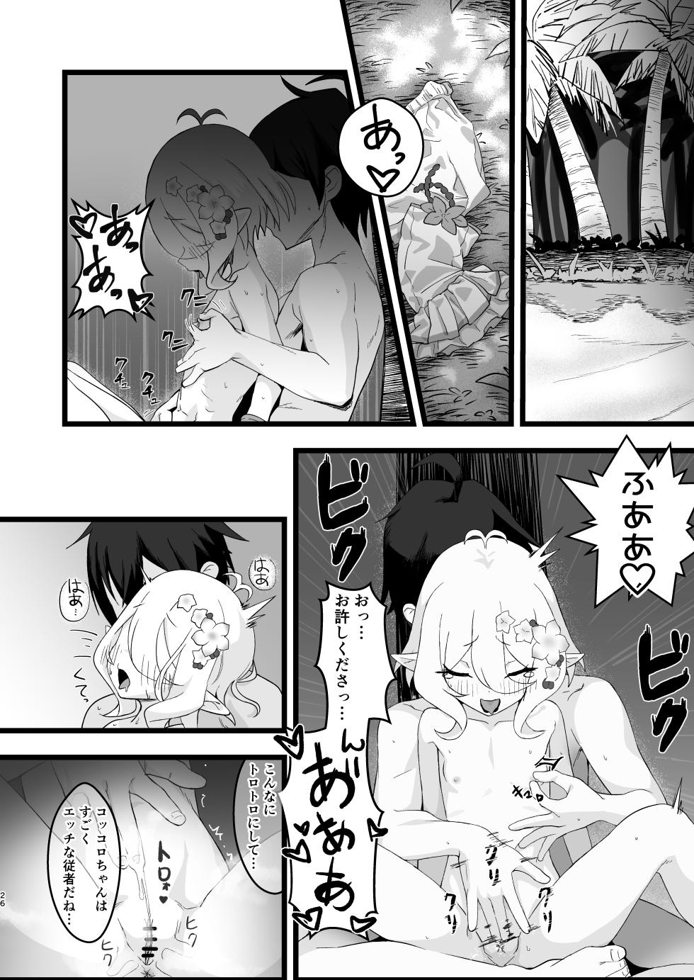 [Yachiya (Mosp)] Aruji-sama to Manatsu no Connecting Happy Life (Princess Connect! Re:Dive) [Digital] - Page 25