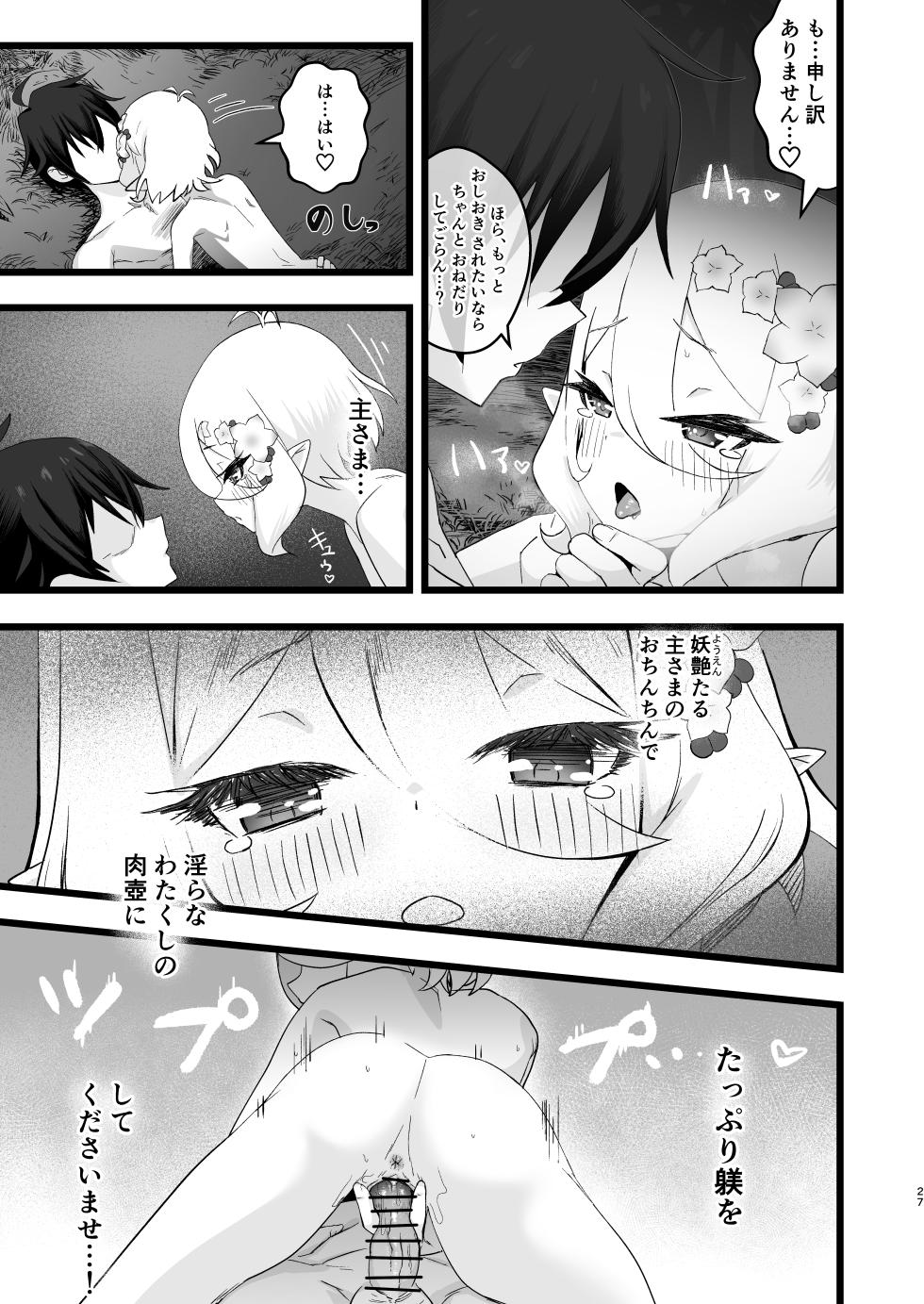 [Yachiya (Mosp)] Aruji-sama to Manatsu no Connecting Happy Life (Princess Connect! Re:Dive) [Digital] - Page 26