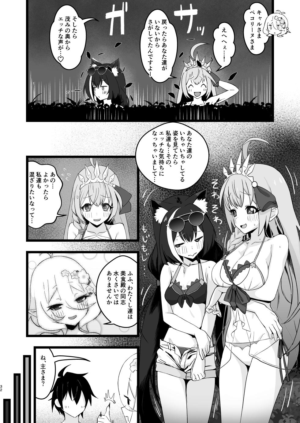 [Yachiya (Mosp)] Aruji-sama to Manatsu no Connecting Happy Life (Princess Connect! Re:Dive) [Digital] - Page 31