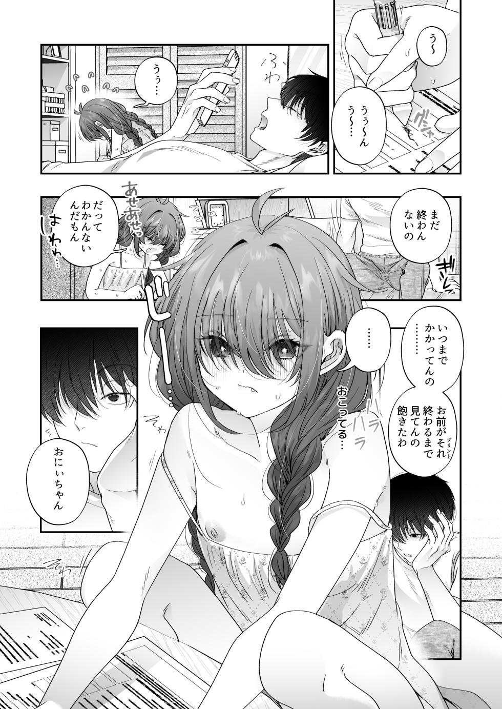 [HANAYA (Hapilolina)] Oniichan ga Homete Kureru nara Hoka no Koto tte Dou demo Ii jan [Digital] - Page 2