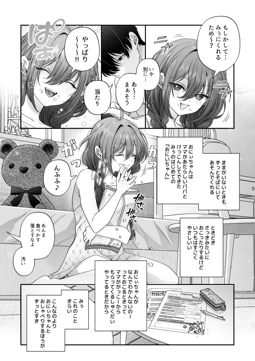 [HANAYA (Hapilolina)] Oniichan ga Homete Kureru nara Hoka no Koto tte Dou demo Ii jan [Digital] - Page 10