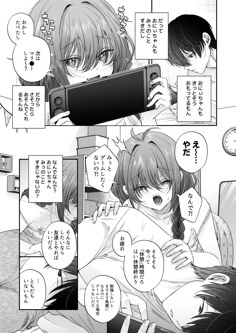 [HANAYA (Hapilolina)] Oniichan ga Homete Kureru nara Hoka no Koto tte Dou demo Ii jan [Digital] - Page 11