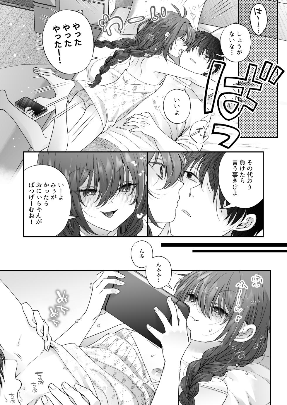 [HANAYA (Hapilolina)] Oniichan ga Homete Kureru nara Hoka no Koto tte Dou demo Ii jan [Digital] - Page 12