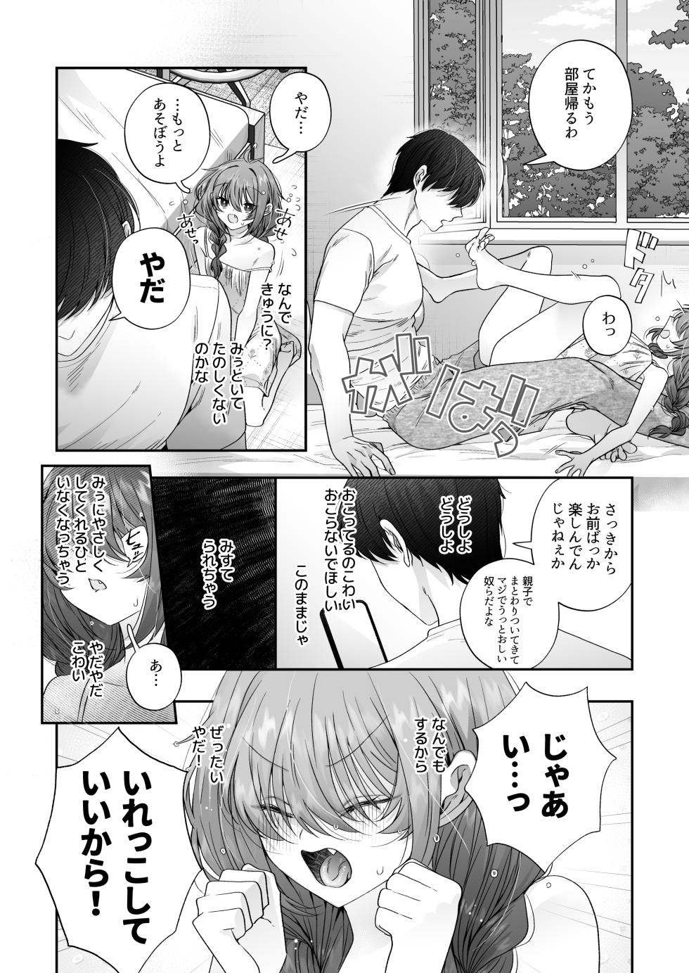 [HANAYA (Hapilolina)] Oniichan ga Homete Kureru nara Hoka no Koto tte Dou demo Ii jan [Digital] - Page 16