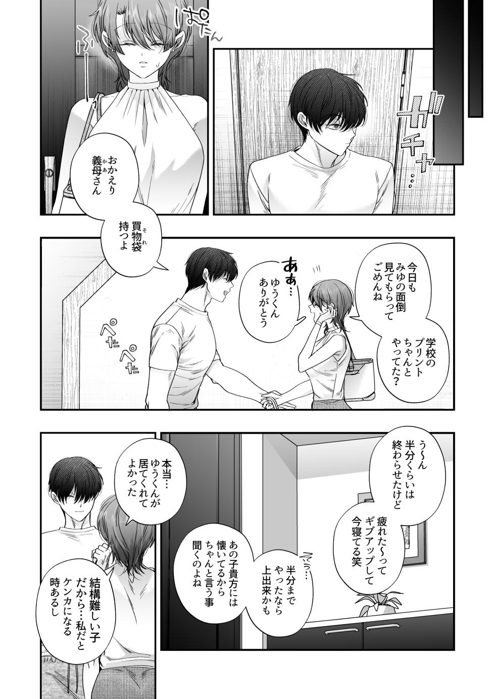 [HANAYA (Hapilolina)] Oniichan ga Homete Kureru nara Hoka no Koto tte Dou demo Ii jan [Digital] - Page 29