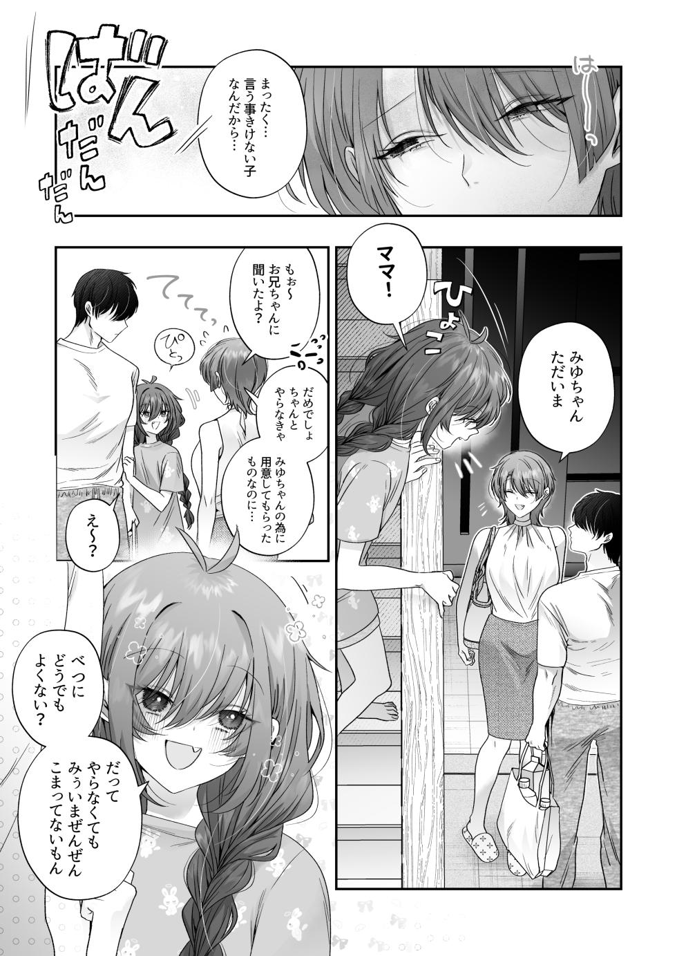 [HANAYA (Hapilolina)] Oniichan ga Homete Kureru nara Hoka no Koto tte Dou demo Ii jan [Digital] - Page 30