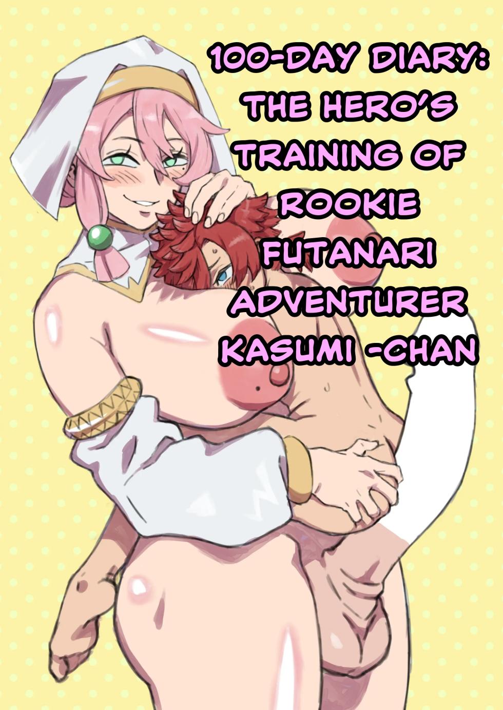 [Mousou Hatake (Hatake)] Shinjin Futanari Boukensha Kasumi-chan no Yuusha-sama 100-nichi Choukyou Nikki [English] - Page 1