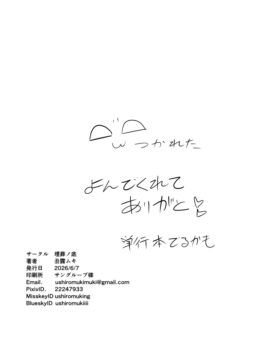 [Maisou no Soko (Ushiro Muki)] Kaerimichi, Haisetsu [Digital] - Page 25
