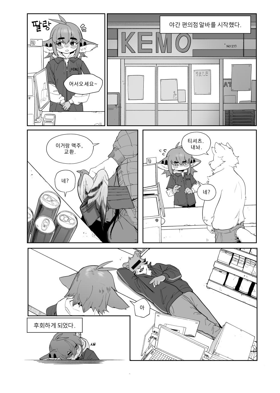 [Gudl] Convenience Store [Korean] [Uncensored] - Page 1
