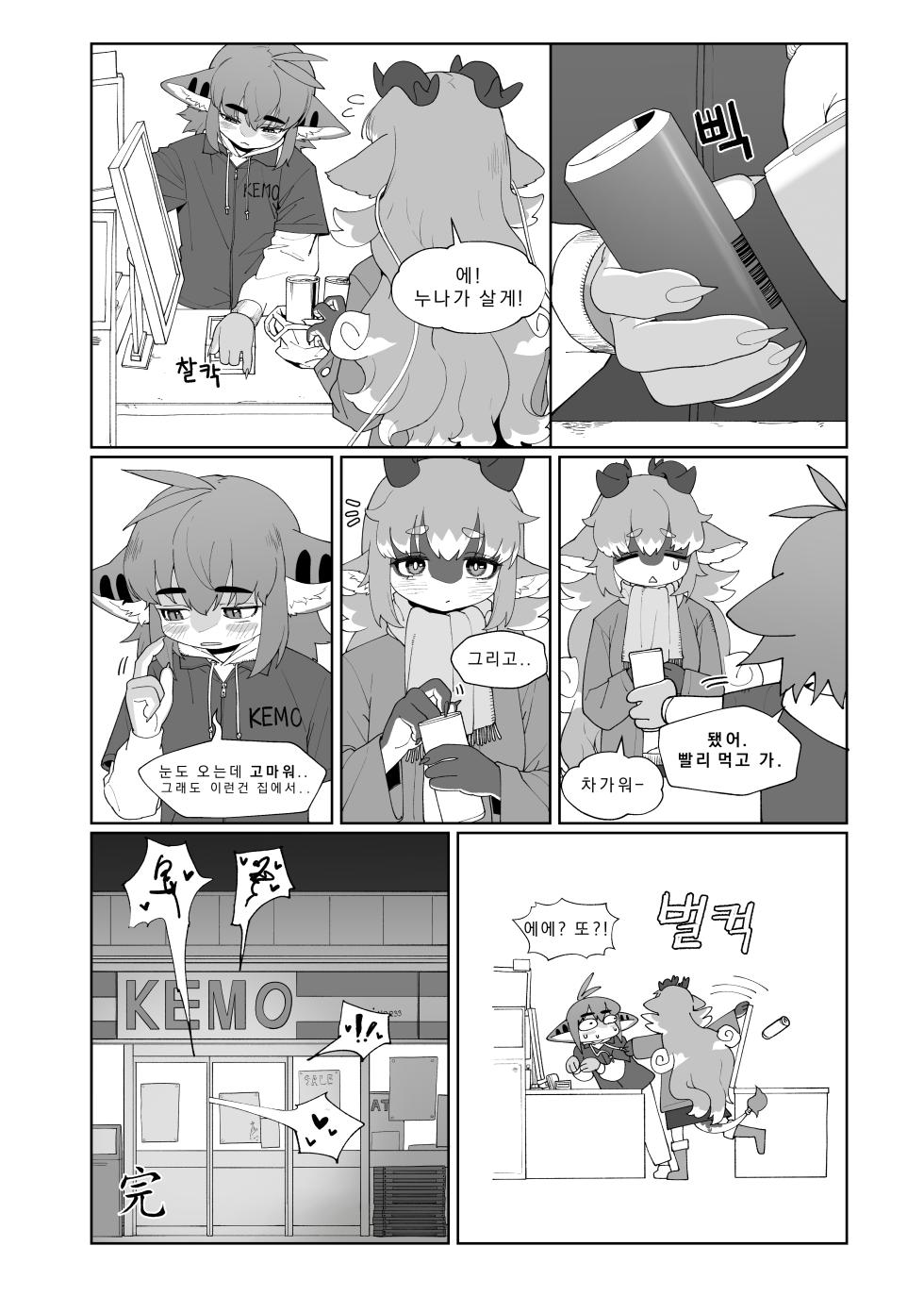 [Gudl] Convenience Store [Korean] [Uncensored] - Page 15