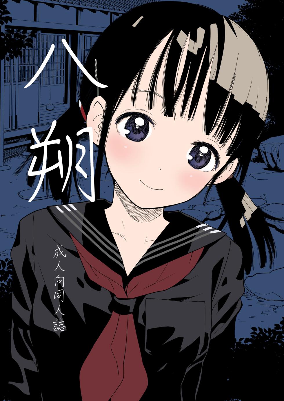 [Hana Q Studio (Hanamizawa Q-Tarou)] Hassaku [Digital] - Page 1
