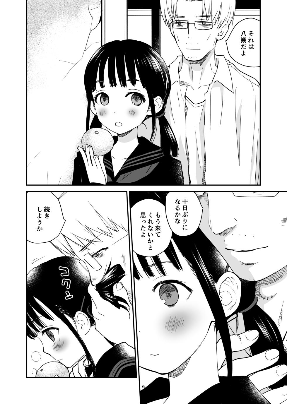 [Hana Q Studio (Hanamizawa Q-Tarou)] Hassaku [Digital] - Page 6