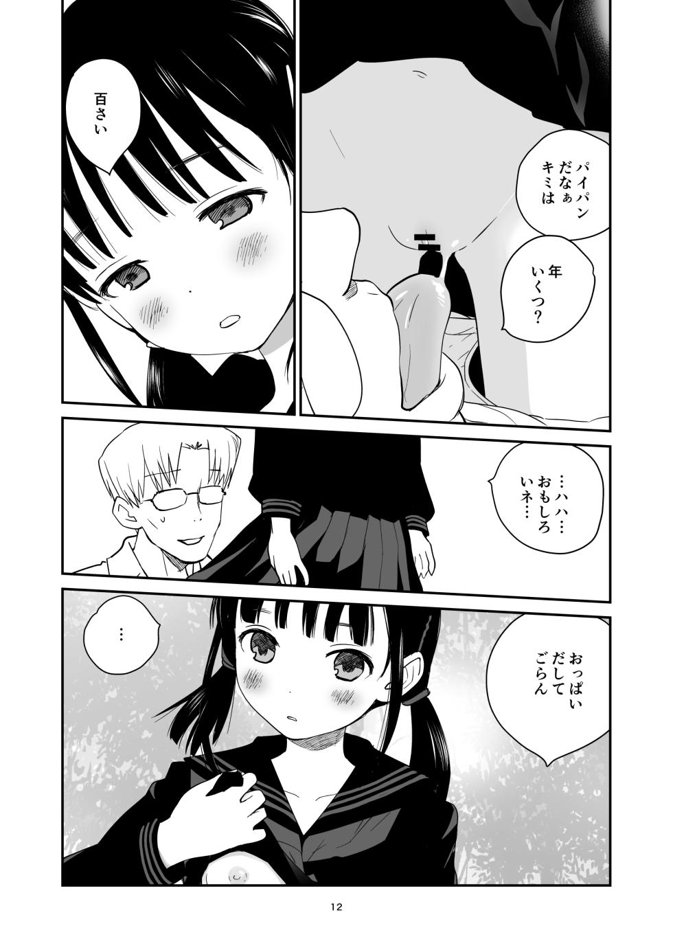 [Hana Q Studio (Hanamizawa Q-Tarou)] Hassaku [Digital] - Page 12