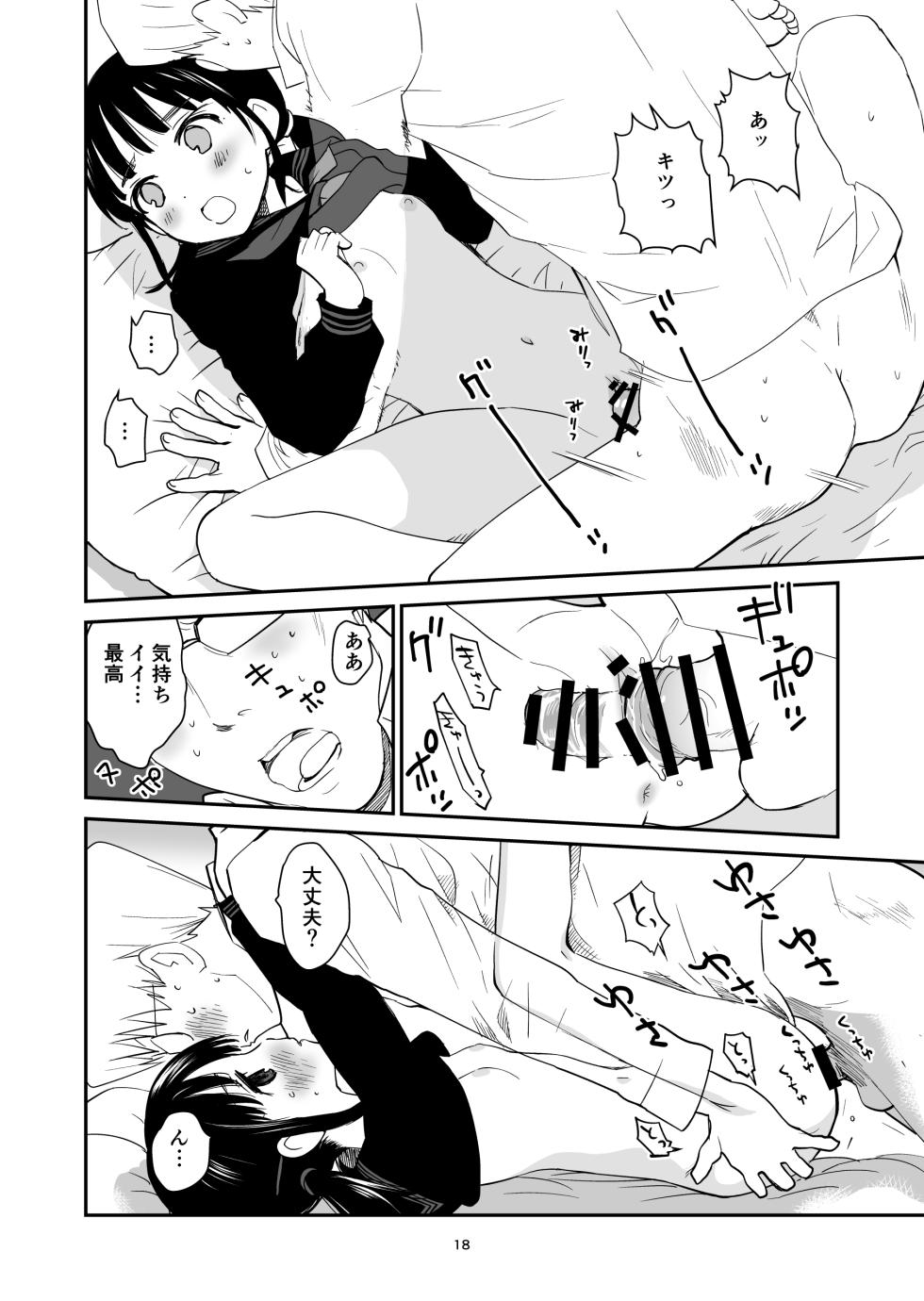 [Hana Q Studio (Hanamizawa Q-Tarou)] Hassaku [Digital] - Page 18