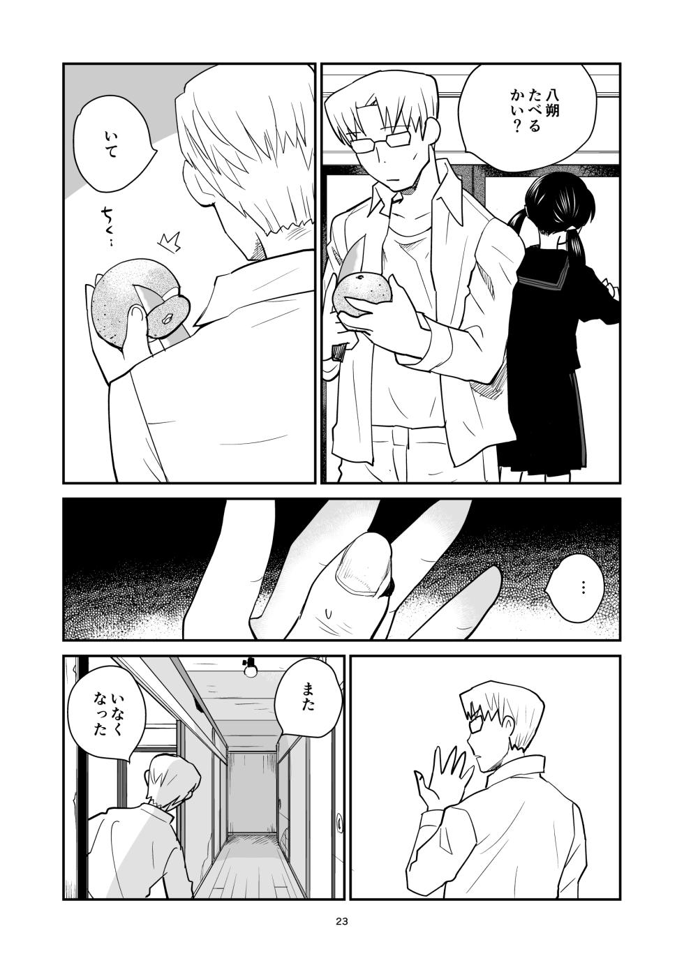 [Hana Q Studio (Hanamizawa Q-Tarou)] Hassaku [Digital] - Page 23