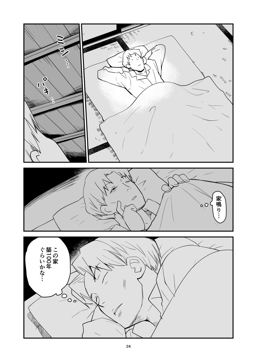 [Hana Q Studio (Hanamizawa Q-Tarou)] Hassaku [Digital] - Page 24