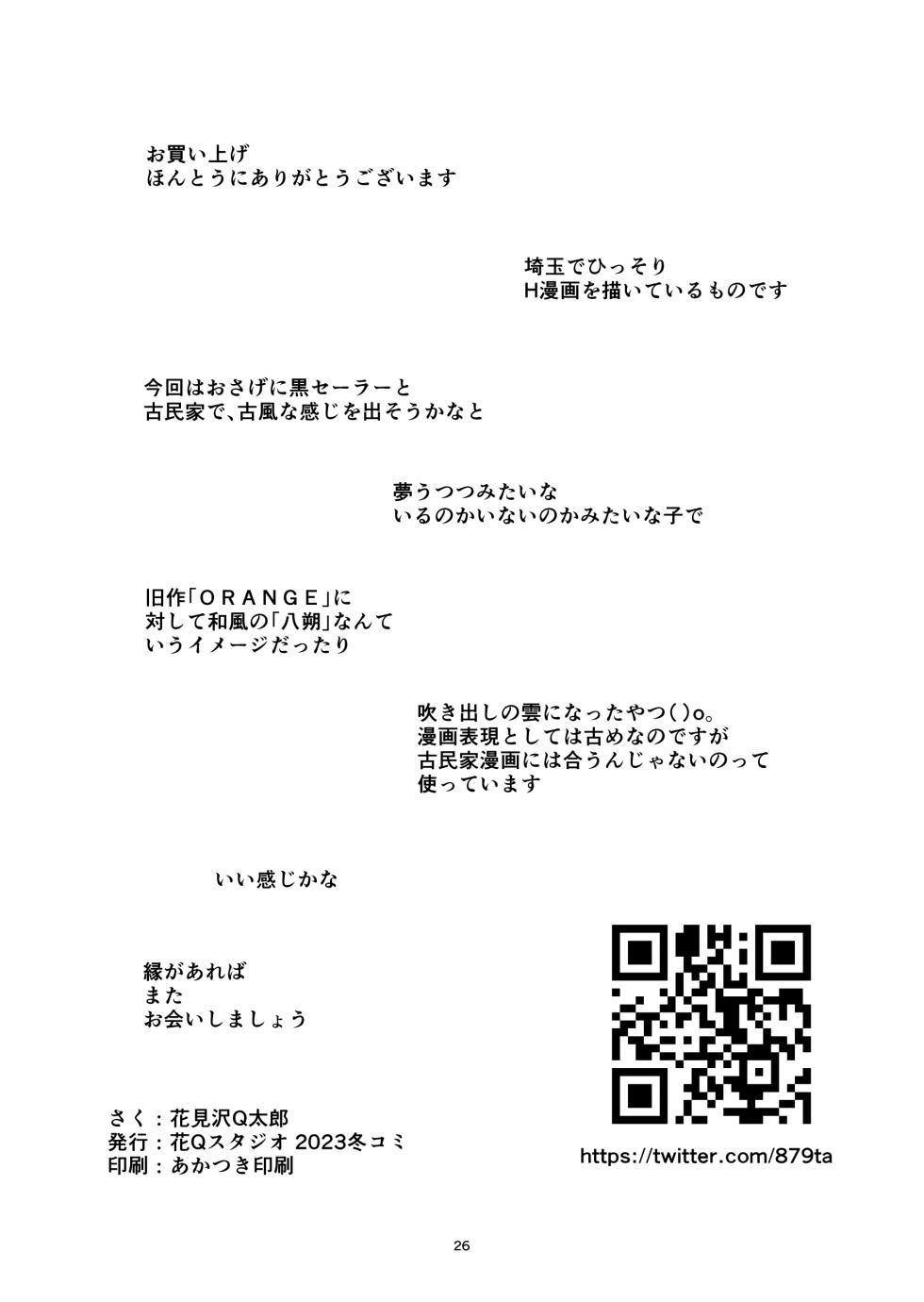 [Hana Q Studio (Hanamizawa Q-Tarou)] Hassaku [Digital] - Page 26