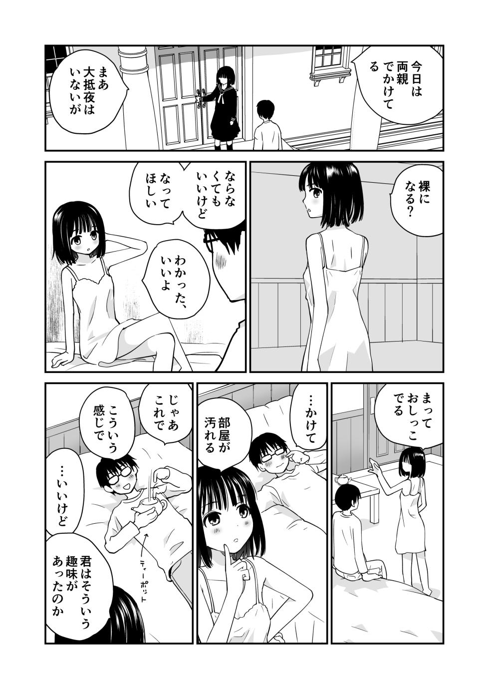 [Hana Q Studio (Hanamizawa Q-Tarou)] Ichigo [Digital] - Page 9