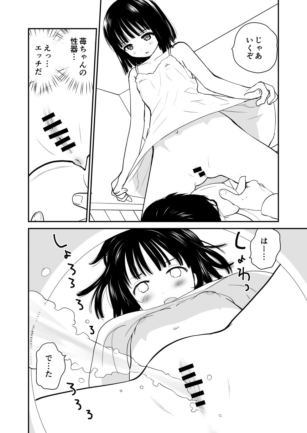 [Hana Q Studio (Hanamizawa Q-Tarou)] Ichigo [Digital] - Page 10