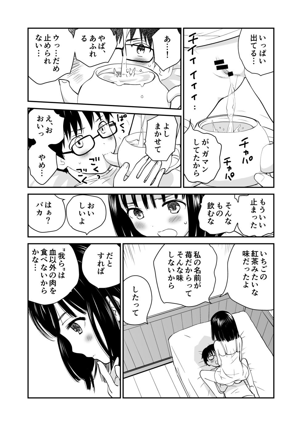 [Hana Q Studio (Hanamizawa Q-Tarou)] Ichigo [Digital] - Page 11