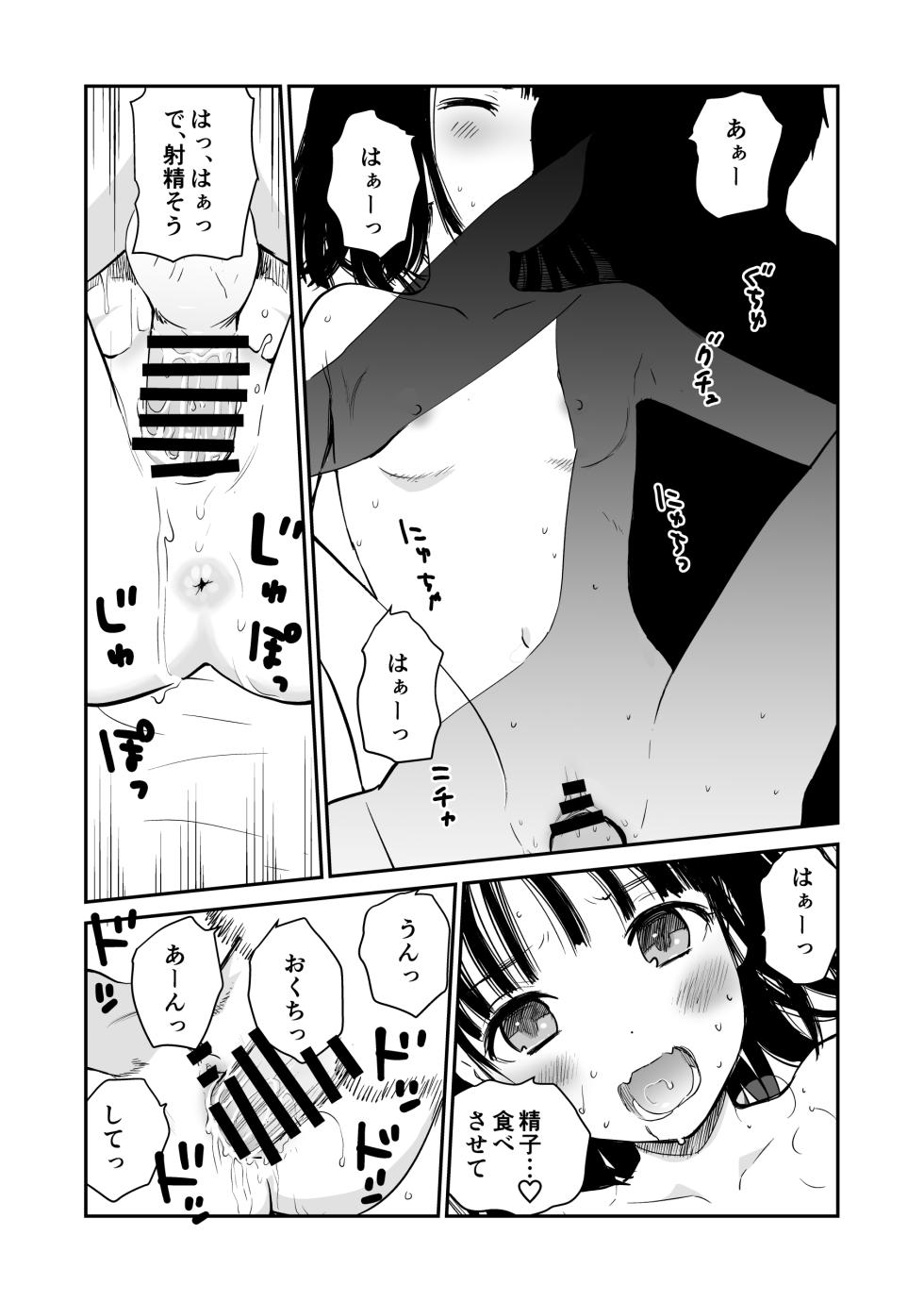 [Hana Q Studio (Hanamizawa Q-Tarou)] Ichigo [Digital] - Page 19