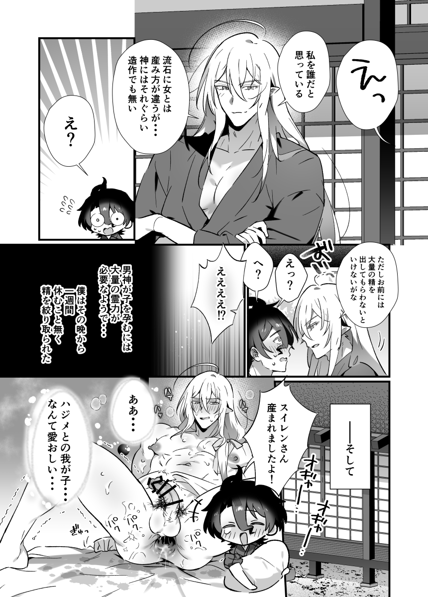 [まるしろしかく (四角いくろ丸)] 神様に誓って - Page 31