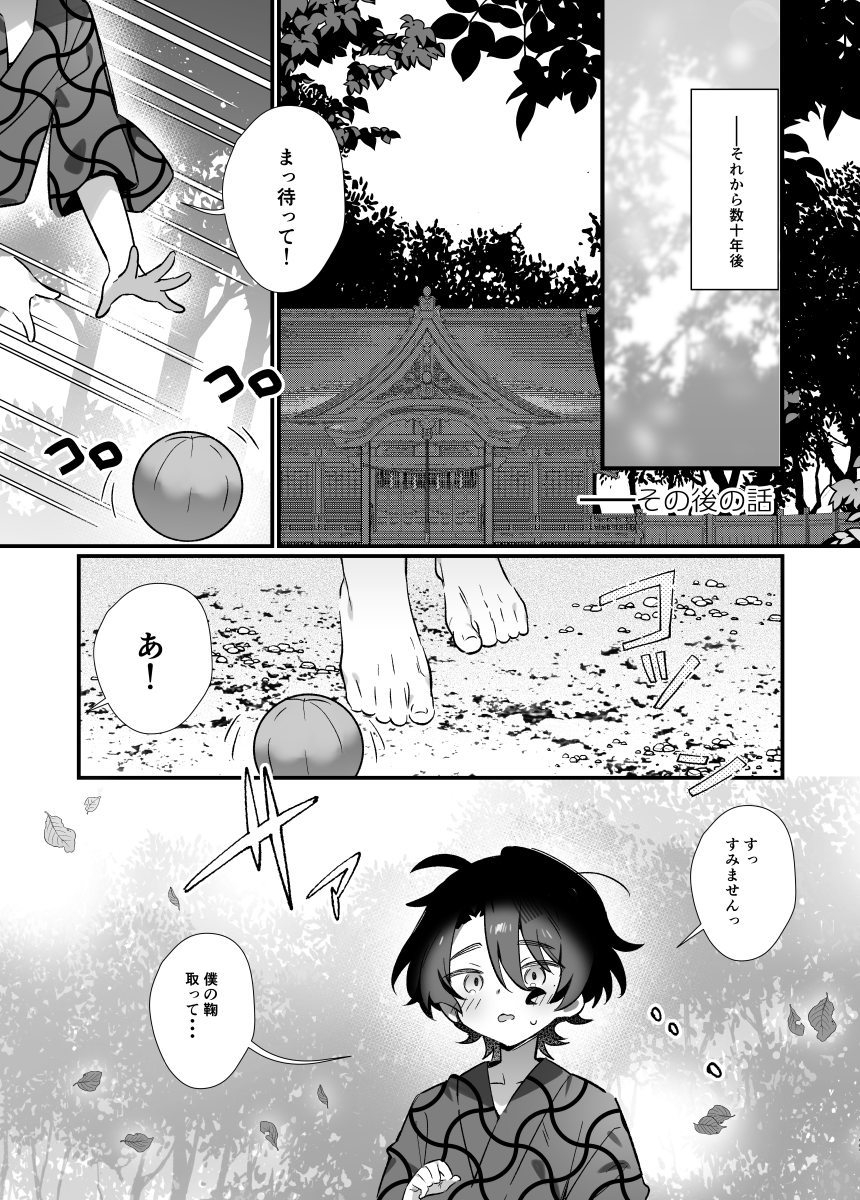 [まるしろしかく (四角いくろ丸)] 神様に誓って - Page 33
