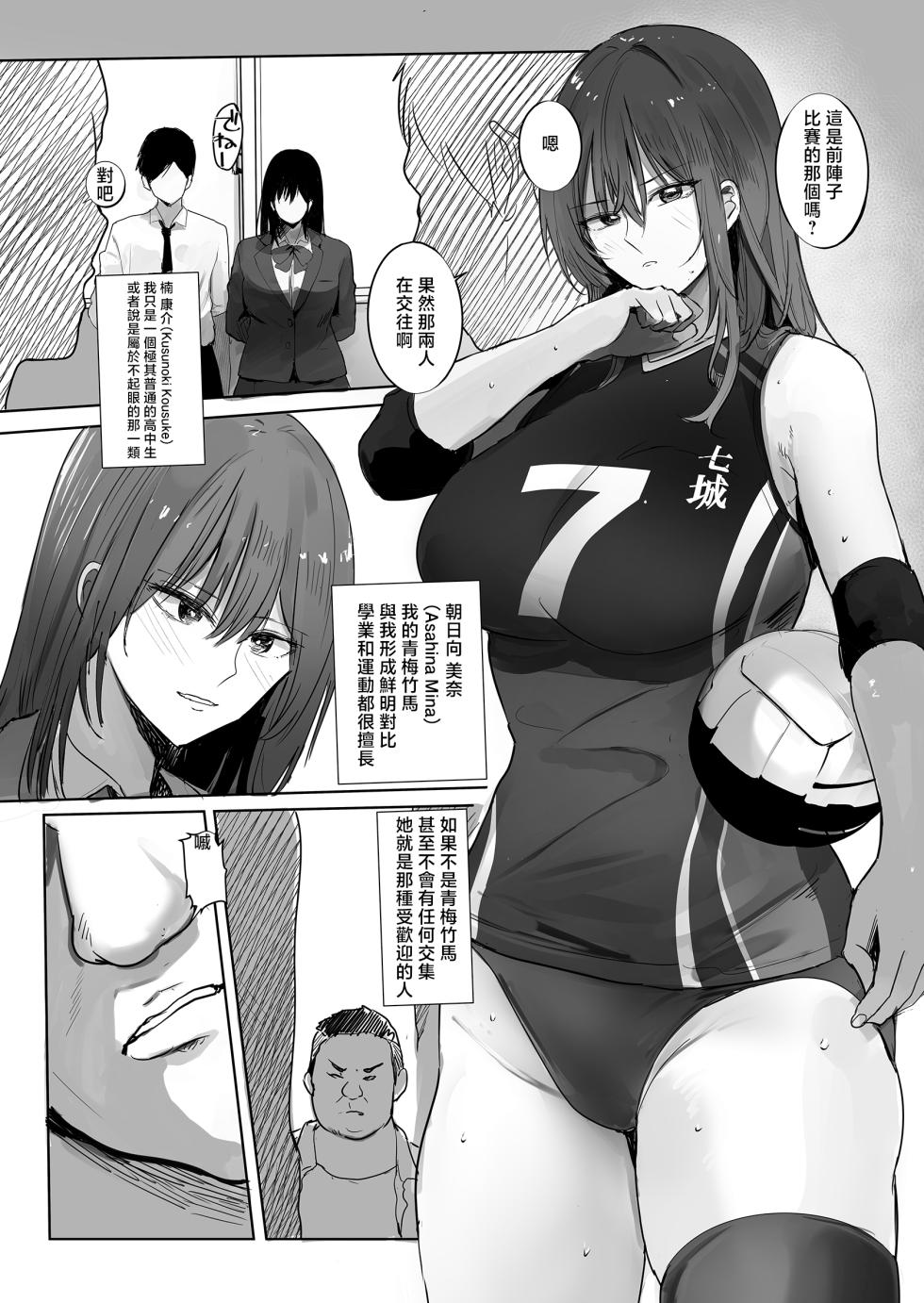 [Milk Sausage] Kyou, Bunburyoudou de Boku ni wa Mottainai Kurai Suteki na Kanojo ga Korekara Smartphone no Gamen Goshi ni Kuzu-domo ni Kegasaremasu. [Chinese] - Page 3