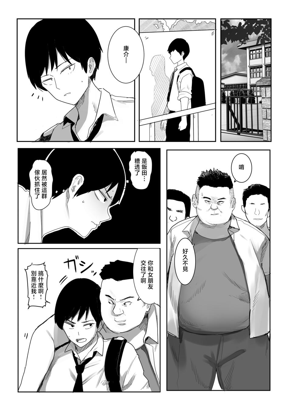 [Milk Sausage] Kyou, Bunburyoudou de Boku ni wa Mottainai Kurai Suteki na Kanojo ga Korekara Smartphone no Gamen Goshi ni Kuzu-domo ni Kegasaremasu. [Chinese] - Page 4