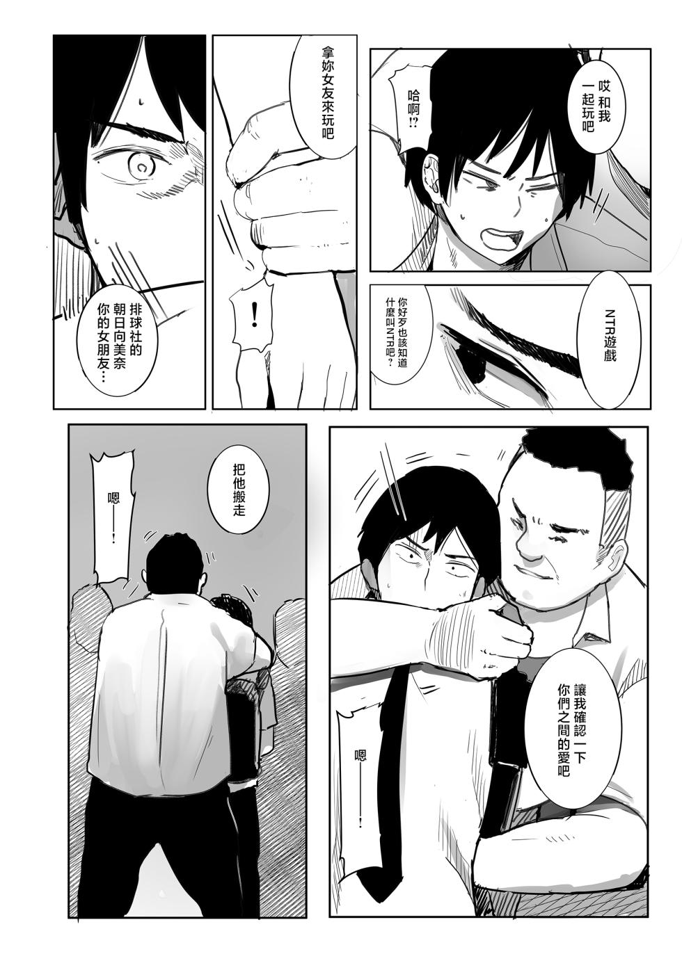 [Milk Sausage] Kyou, Bunburyoudou de Boku ni wa Mottainai Kurai Suteki na Kanojo ga Korekara Smartphone no Gamen Goshi ni Kuzu-domo ni Kegasaremasu. [Chinese] - Page 5