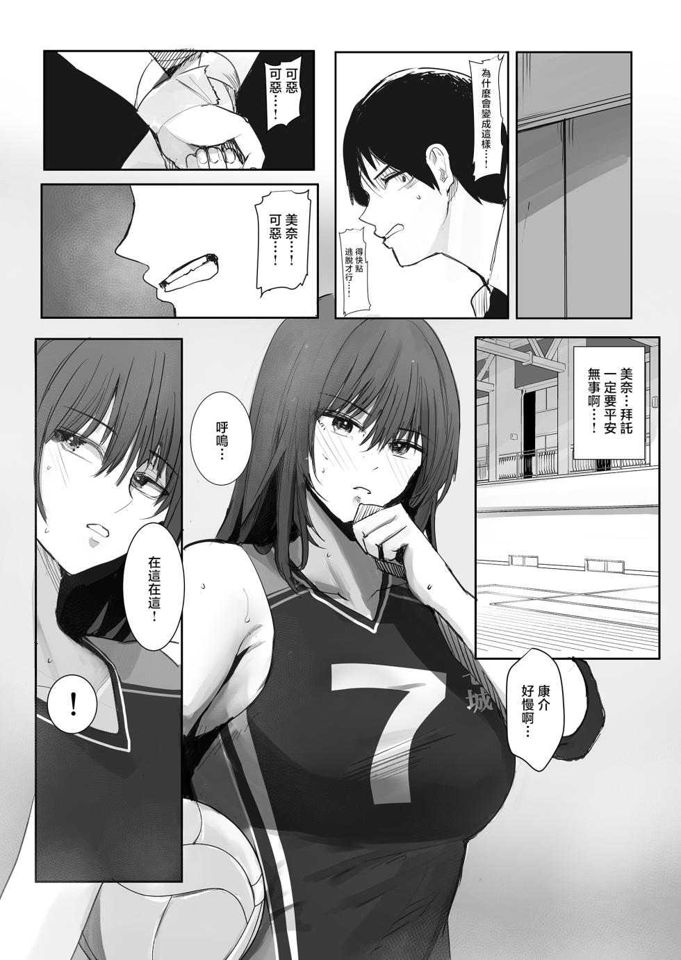 [Milk Sausage] Kyou, Bunburyoudou de Boku ni wa Mottainai Kurai Suteki na Kanojo ga Korekara Smartphone no Gamen Goshi ni Kuzu-domo ni Kegasaremasu. [Chinese] - Page 7