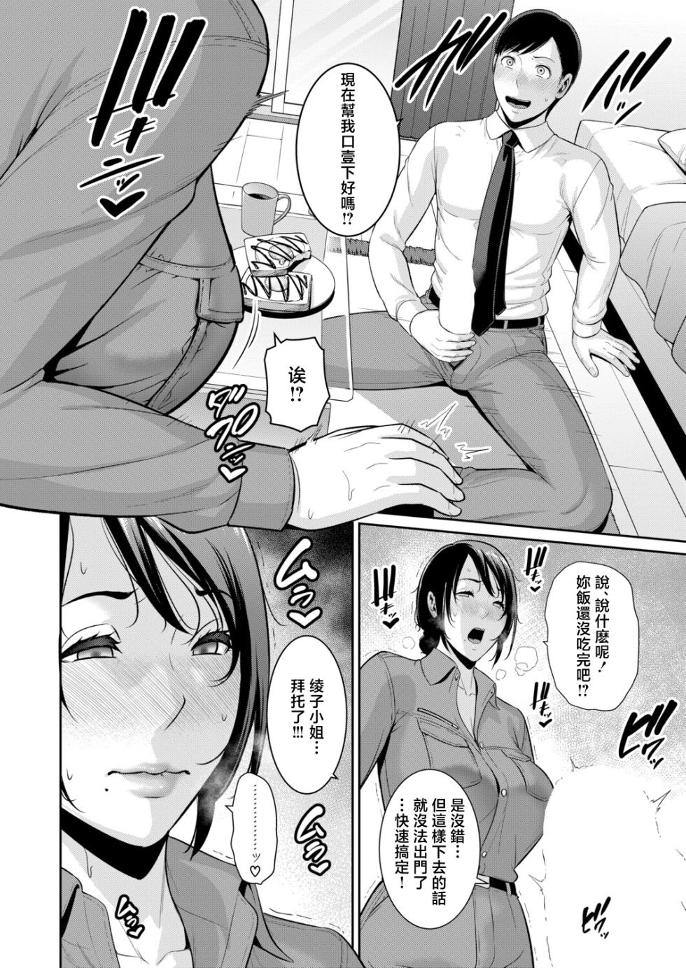 [gonza]教え子の母親～from_友達の母親～_【第2話】 - Page 7