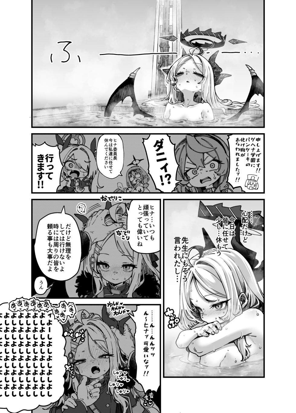 [奥ヴぁ] スターウォーズらくがき②] ヒナちゃんVSパンちゃん進捗 (ブルーアーカイブ) - Page 3