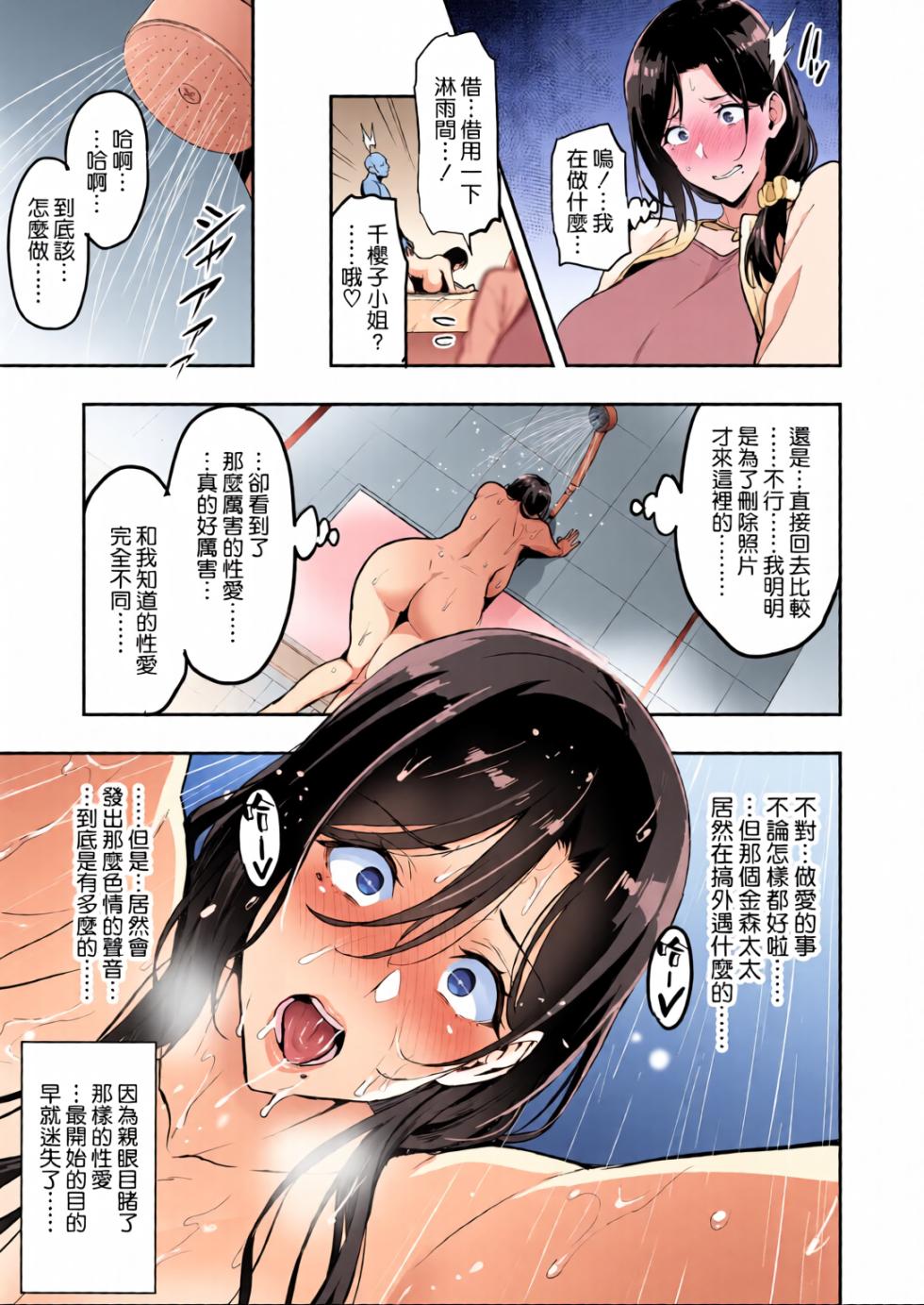 [全彩乱涂机上色][武田弘光] 枝垂レ桜ハ暗ク華メク (途中版 2022-12-23) [中国翻訳] - Page 33
