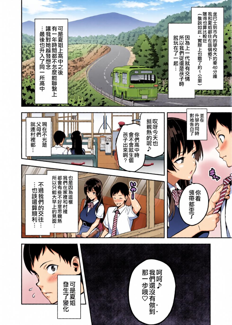 [全彩乱涂机上色][真珠貝 (武田弘光)] 紫陽花の散ル頃に  [空中貓製作室 &amp;amp; 不咕鸟汉化组] [Digital] - Page 8