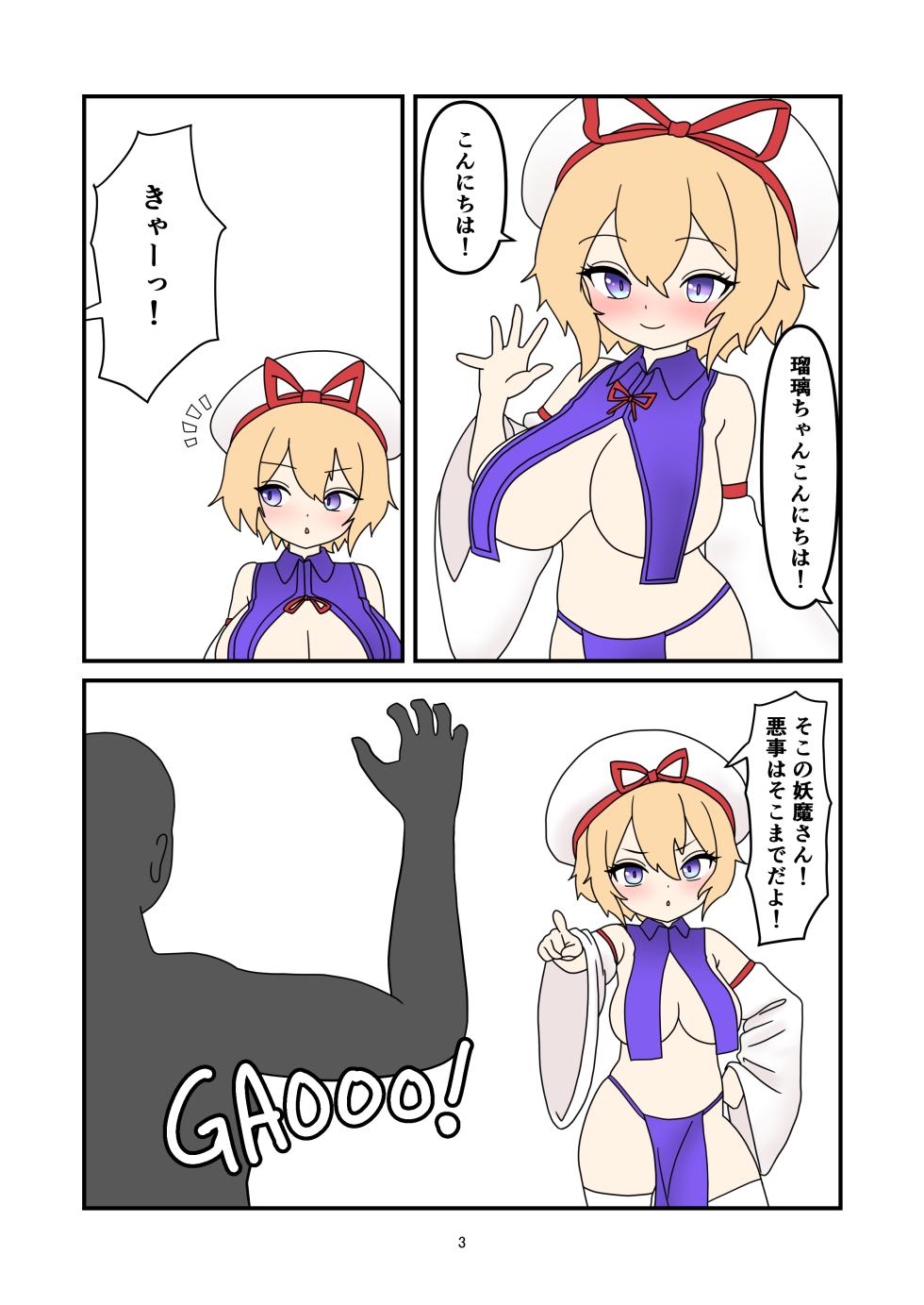[Nameka] Ruri-chan Shokushu Kisei (Touhou Project) - Page 2