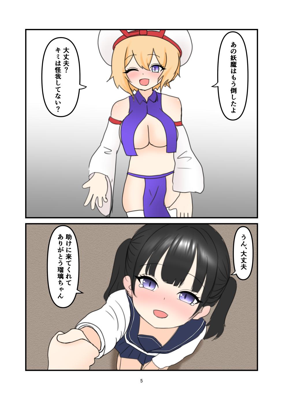 [Nameka] Ruri-chan Shokushu Kisei (Touhou Project) - Page 4