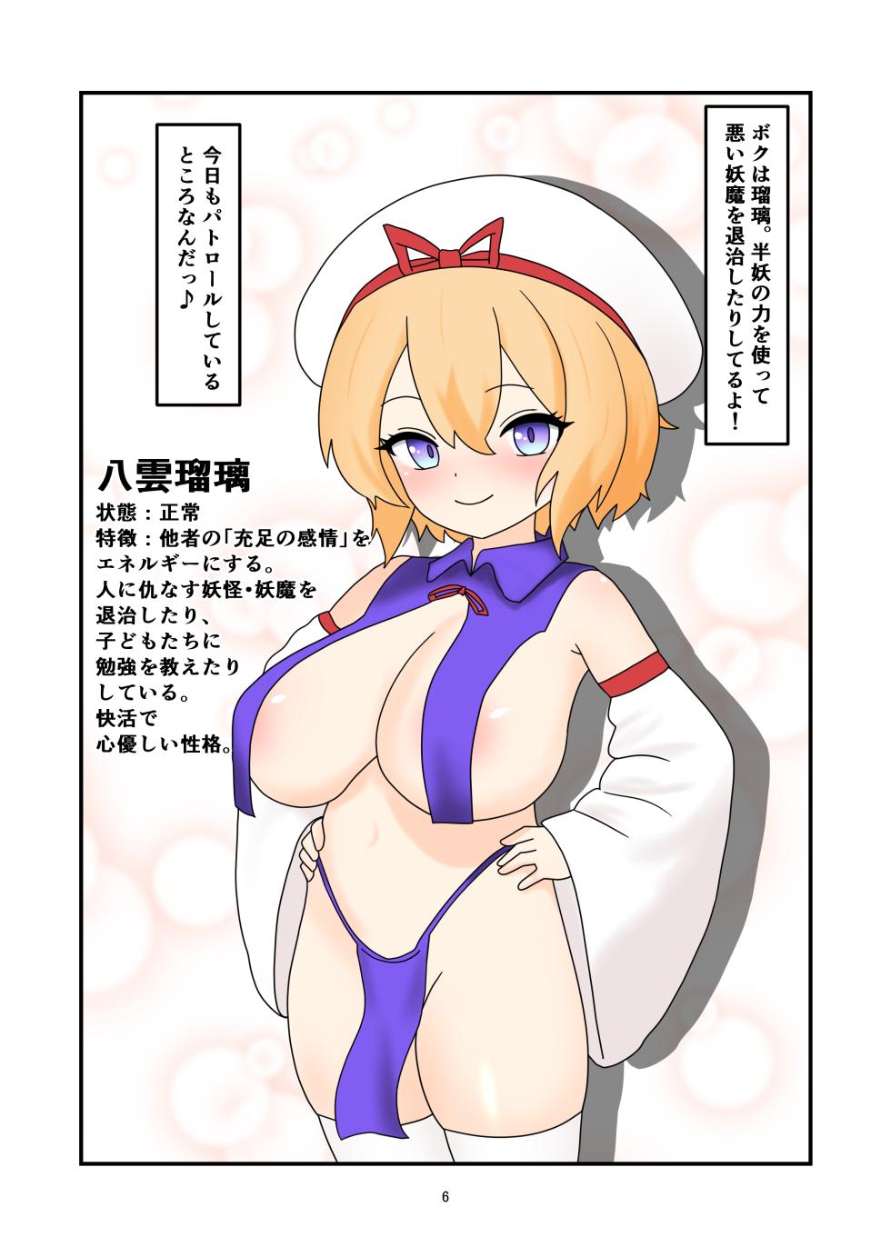 [Nameka] Ruri-chan Shokushu Kisei (Touhou Project) - Page 5