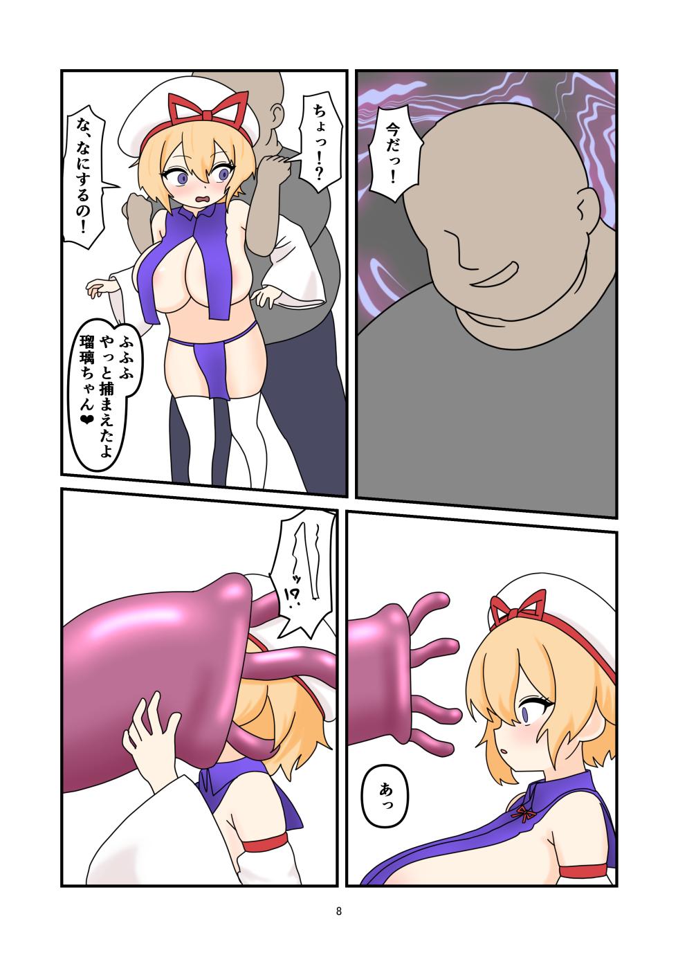 [Nameka] Ruri-chan Shokushu Kisei (Touhou Project) - Page 7