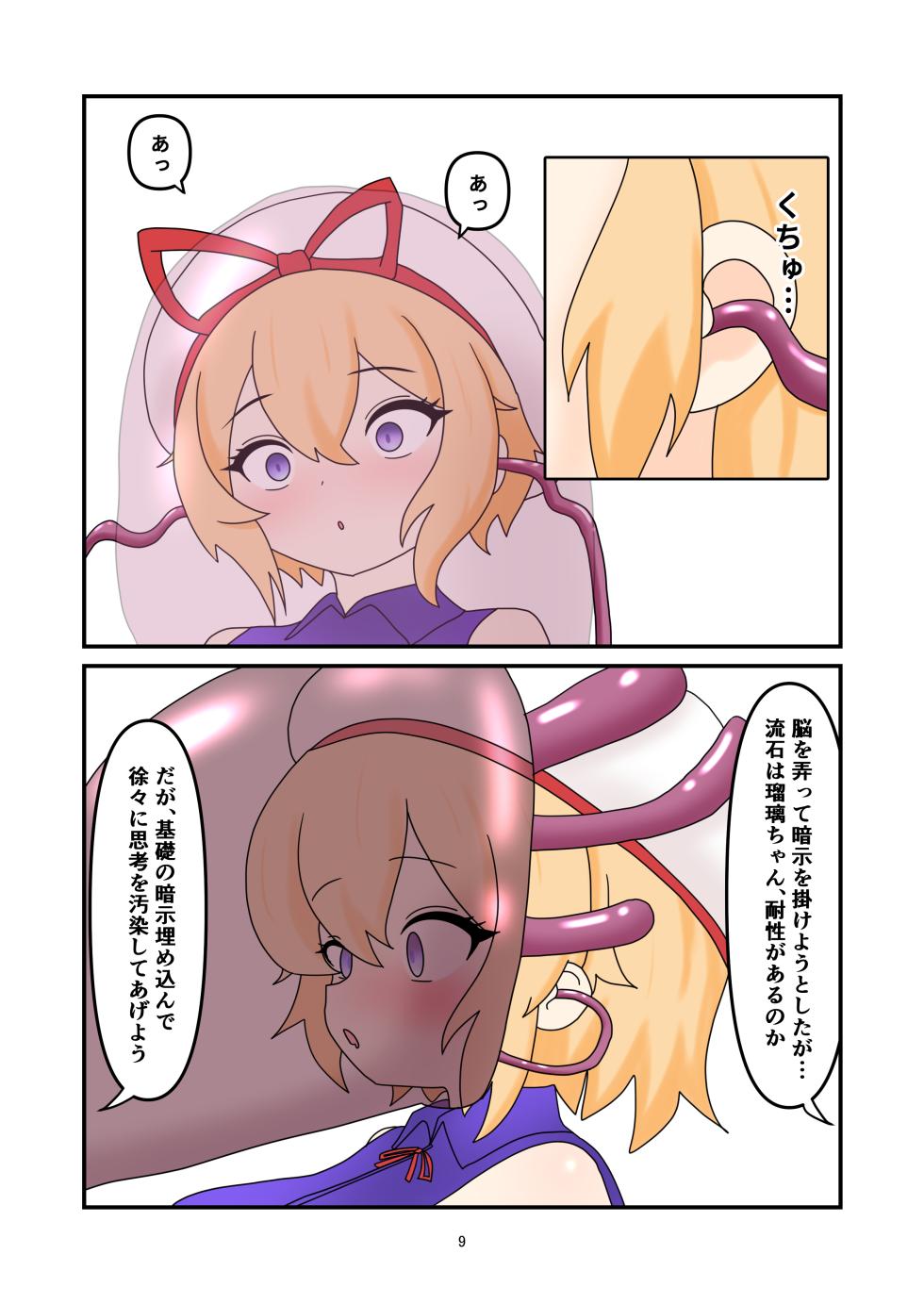 [Nameka] Ruri-chan Shokushu Kisei (Touhou Project) - Page 8